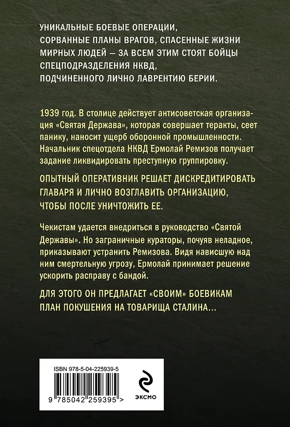 Книга Враги народа (Александр Тамоников) — 2