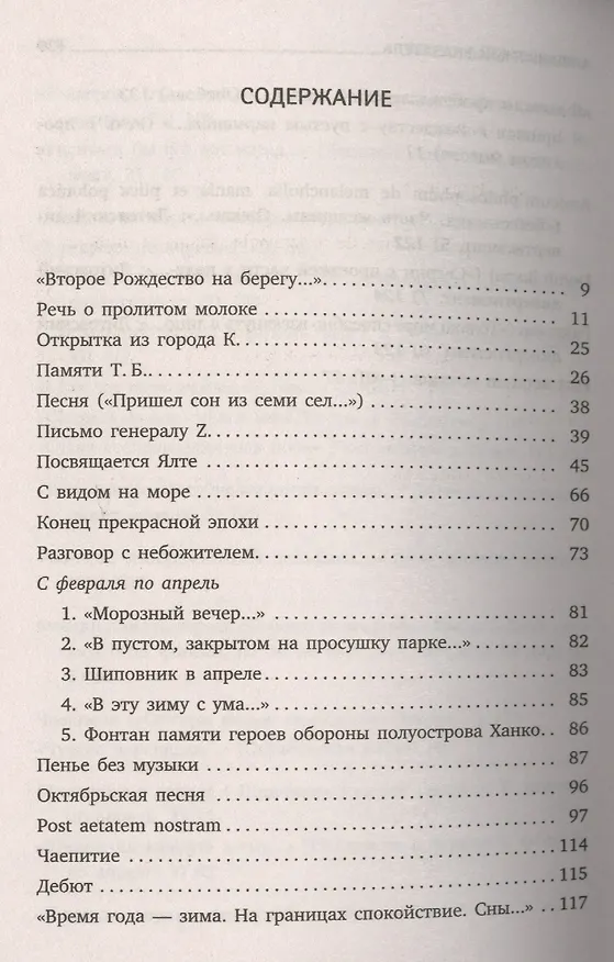 Книга Конец прекрасной эпохи: Стихотворения (Иосиф Бродский) — 2