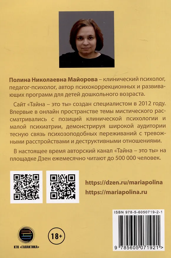 Книга Злые близкие. Почему близкий добр ко всем, кроме вас (Полина Майорова) — 2