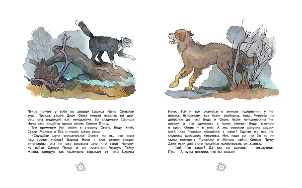 Книга Синяя Птица (Морис Метерлинк) — 3