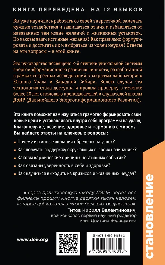 Книга Становление. II ступень: Эта книга даст тебе счастье и удачу (Дмитрий Верищагин) — 2