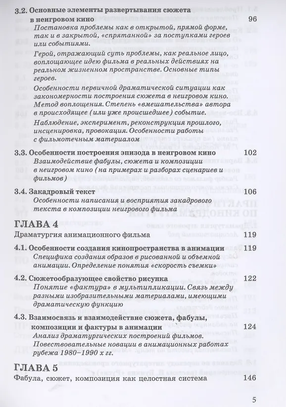 Книга Кинодраматургия и строение фильма. Учебное пособие (Ирина Евтеева) — 4