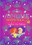 Подарочные альбомы для записей для мальчиков и девочек