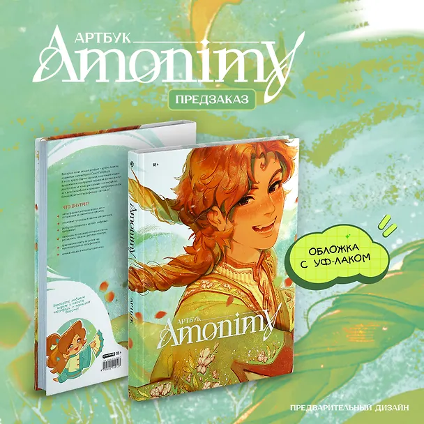 Книга Артбук Amonimy () — 7