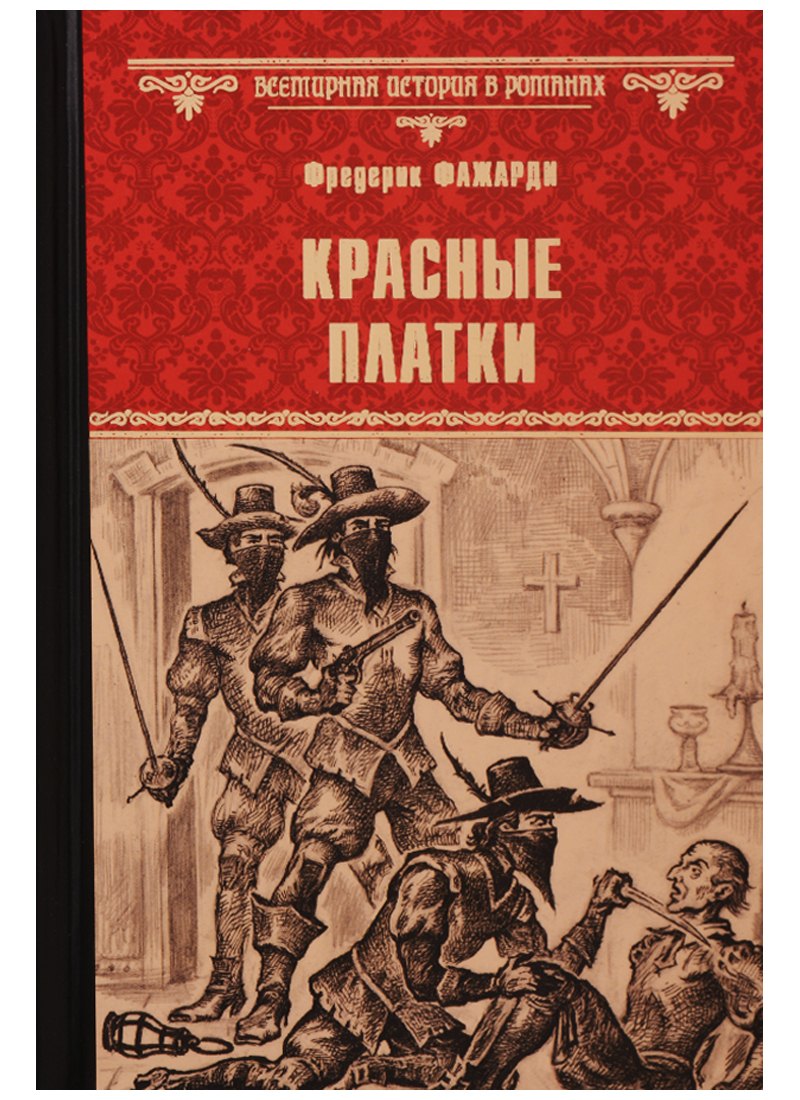 

Красные Платки