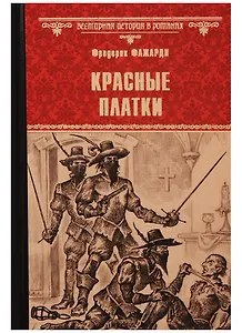 Красные Платки