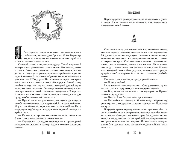 Книга Отмеченная огнём (#1) (Анна Осокина) — 12