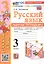 Русский язык. 3 класс. Рабочая тетрадь № 2. К учебнику В.П. Канакиной, В.Г. Горецкого "Русский язык. 3 класс. В 2-х частях" — 3057060 — 1