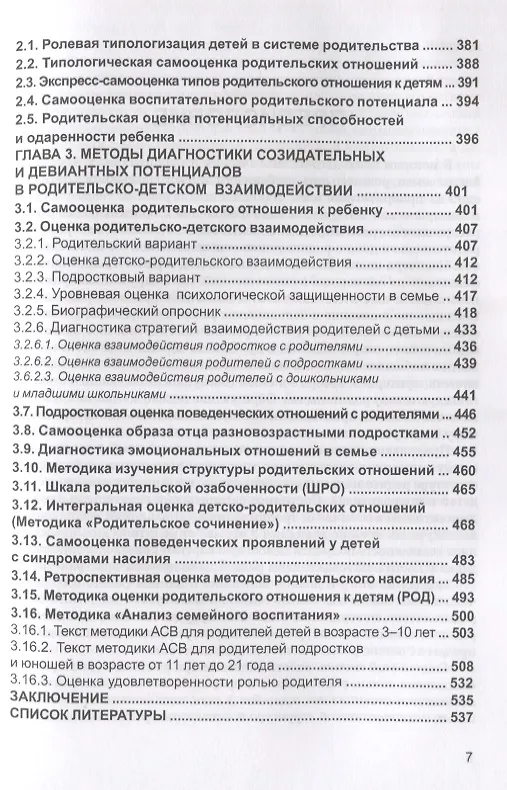 Книга Трудные дети (Владимир Козлов) — 6
