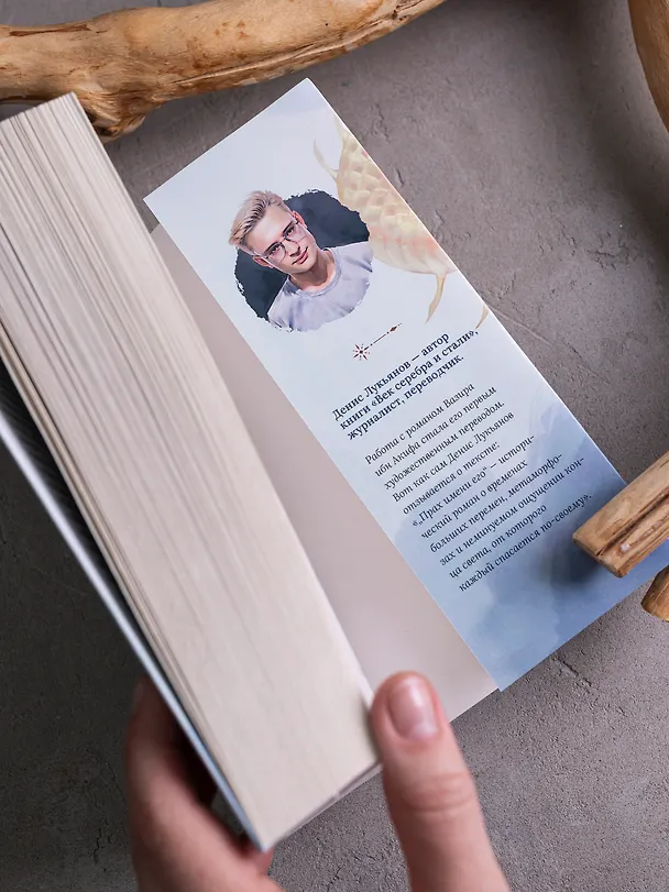 Книга Прах имени его. (ибн Акиф Вазир) — 9