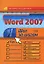Word 2007 — 2144870 — 1