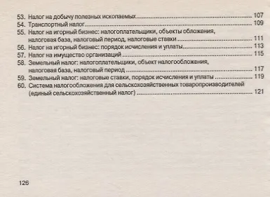 Книга Налоговое право () — 6