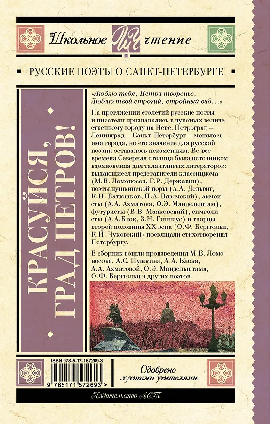 Книга Красуйся, град Петров! Русские поэты о Санкт-Петербурге (Петр Вяземский, Федор Тютчев, Александр Пушкин) — 2