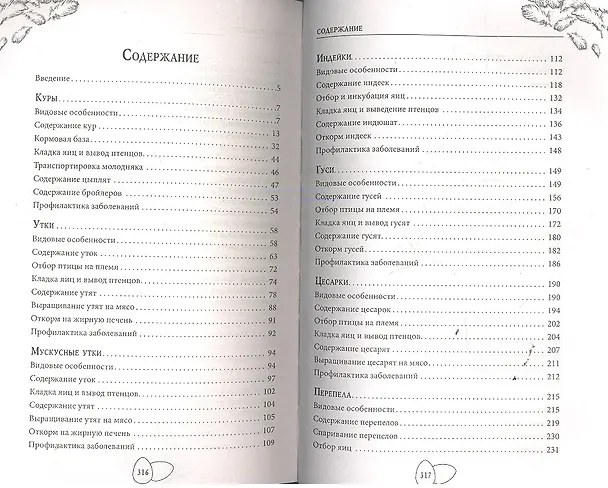 Книга Энциклопедия домашнего птицеводства от А до Я. Куры утки гуси индейки перепела () — 2