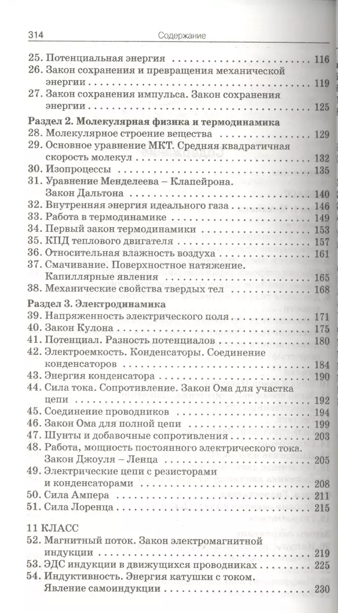 Физика. Сборник задач по физике. 10-11классы (Владимир Волков, Елена  Московкина) - купить книгу с доставкой в интернет-магазине «Читай-город».  ISBN: 978-5-408-04332-3