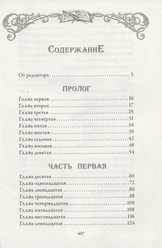 Книга Аромат книг (Кай Майер) — 6
