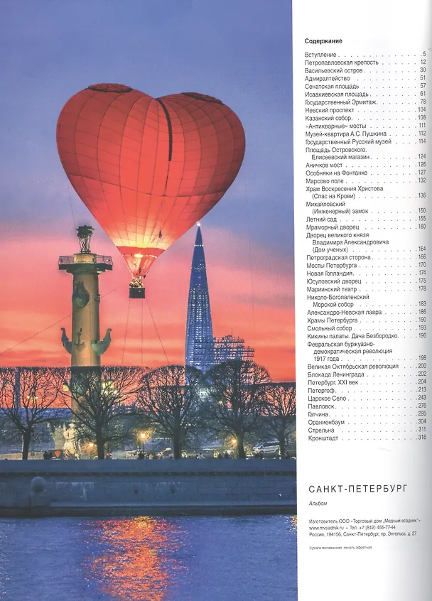 Книга Альбом Санкт-Петербург 320 стр. с футляром, комбинированный переплет, русский язык (Александр Федоров) — 2