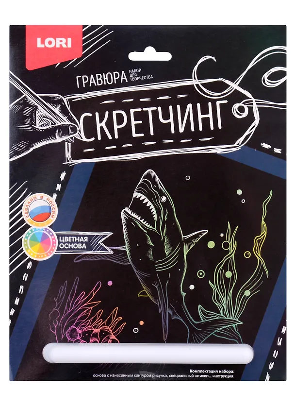 Набор для творчества Lori. Скретчинг. Гравюра «Животные. Хищная акула», цветная 2973247 — 1