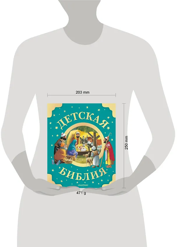 Книга Детская Библия. Рис. Тони Вульфа () — 15