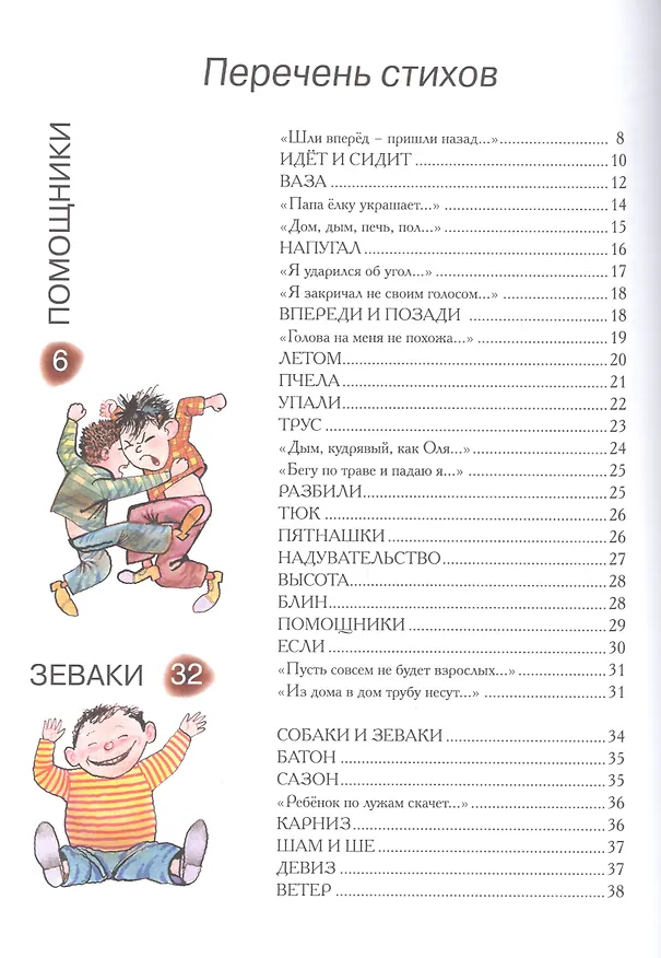 Книга Чудаки и другие (Олег Григорьев) — 7