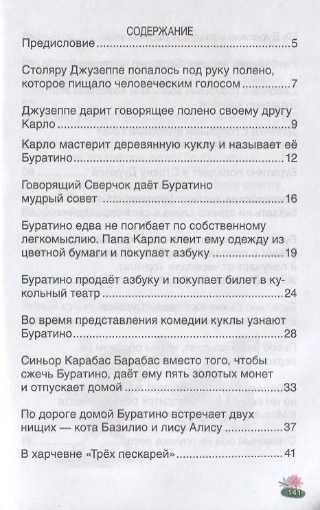 Книга Золотой ключик, или приключения Буратино (Алексей Толстой) — 2