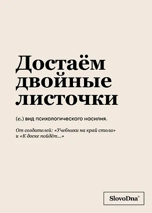 Тетрадь в клетку "SlovoDna. Достаём двойные листочки", А5, 48 листов 3101835