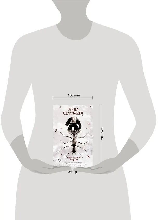 Книга Переходный возраст (Анна Старобинец) — 4