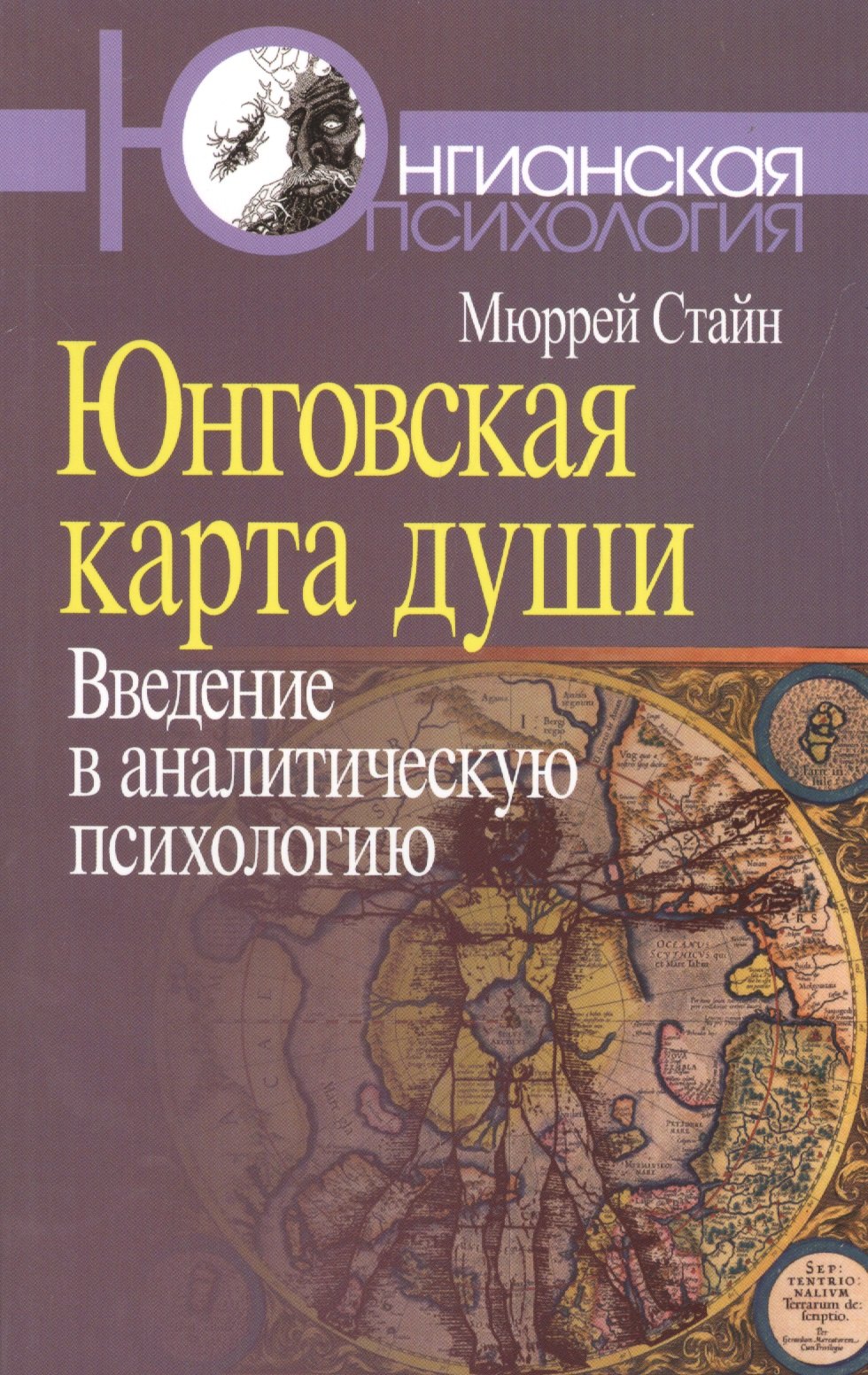 

Юнговская карта души:Введение в аналитическую психологию