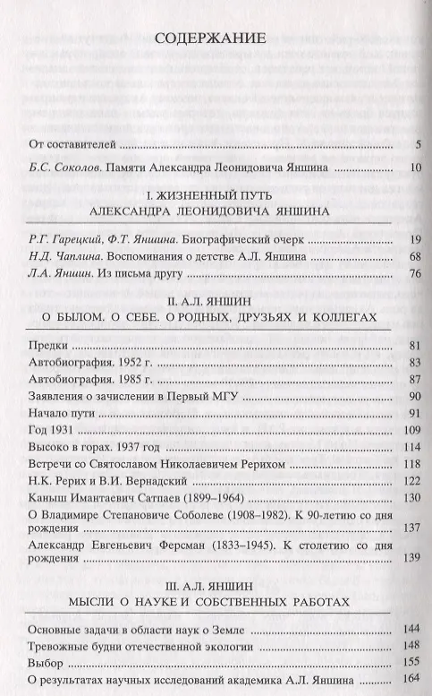 Книга Академик Александр Леонидович Яншин. Книга 1 () — 2