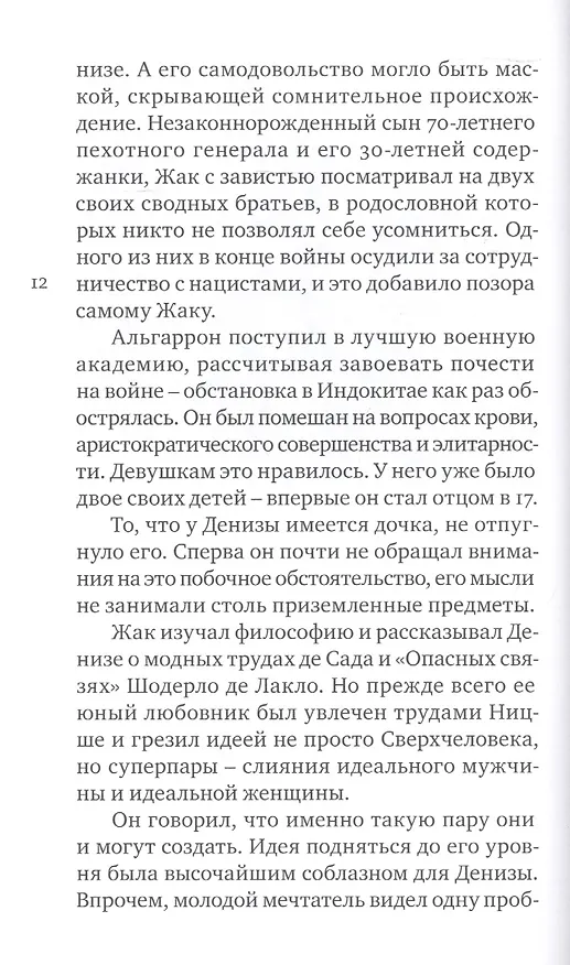 Книга ТРИ РИТУАЛЬНЫХ УБИЙСТВА (Марсель Жуандо) — 4