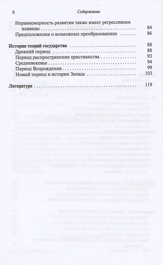 Книга Научная политология (Юрий Григорян) — 3