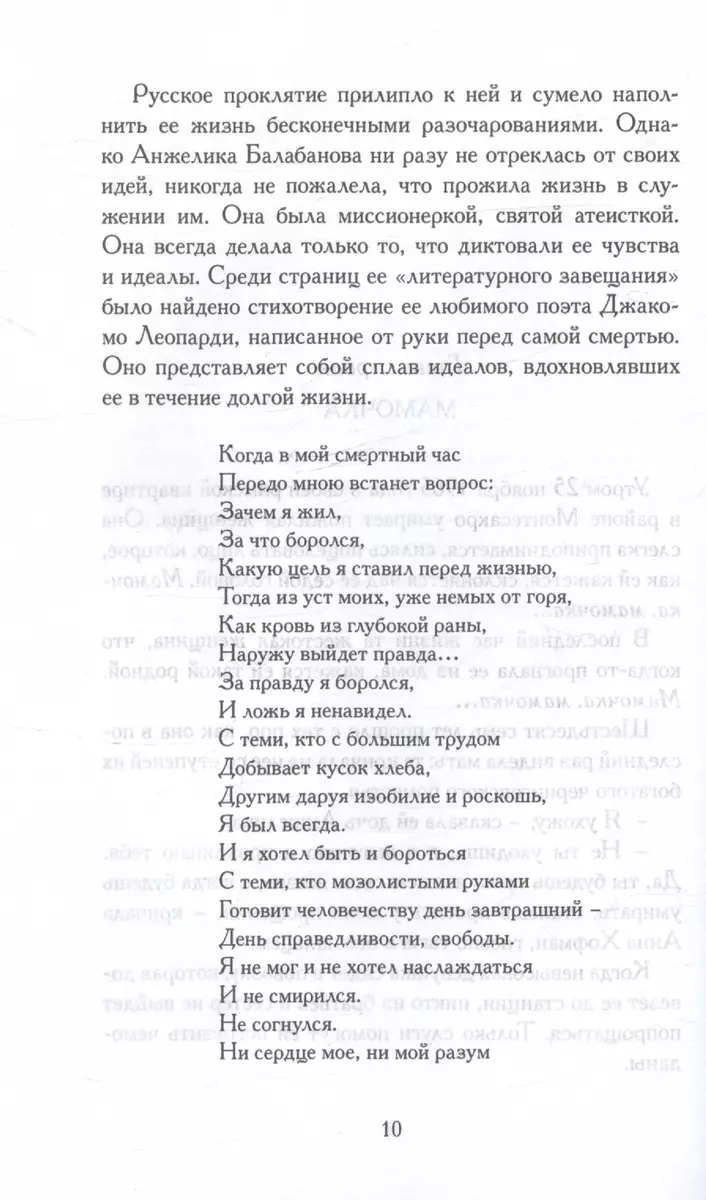 Я никогда не была спокойна. Жизнь Анжелики Балабановой, порвавшей с  Муссолини и Лениным (Амедео Ла Маттина) - купить книгу с доставкой в  интернет-магазине «Читай-город». ISBN: 978-5-8370-0948-8