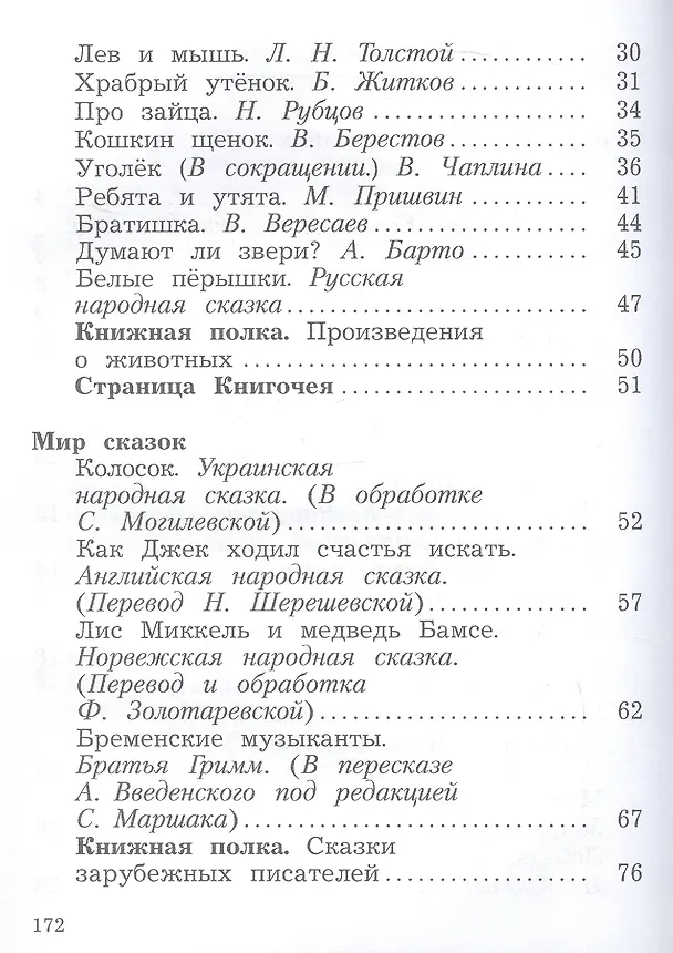 Книга Литературное чтение. 2 класс. Учебное пособие. В двух частях. Часть 2 (Любовь Ефросинина, Марина Долгих) — 3