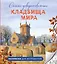 Самые завораживающие кладбища мира. Раскраски для интровертов — 3158820 — 1