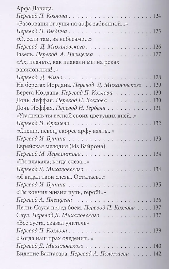 Книга Избранное (Джордж Ноэл Гордон Байрон) — 6