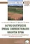 Научно-практические приемы совершенствования обработки почвы в современных адаптивно-ландшафтных системах земледелия. Монография — 2743023 — 1
