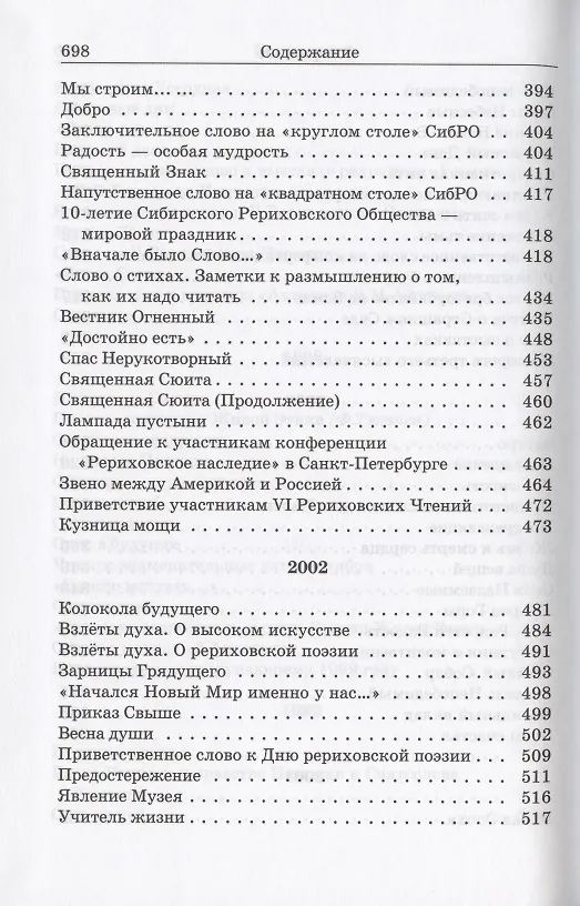 Книга Полное собрание трудов. Том 2. Отблески: 1994-2003 () — 7