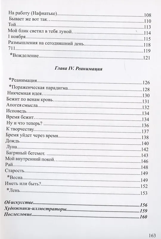 Книга Бесстишие. Сборник стихов и прозы () — 4