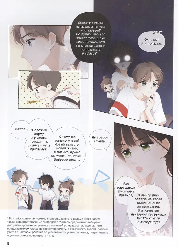 Когда параллельные пересекутся. Том 1 (Снова с тобой / Zaidu Yu Ni). Маньхуа 3021476 — 5
