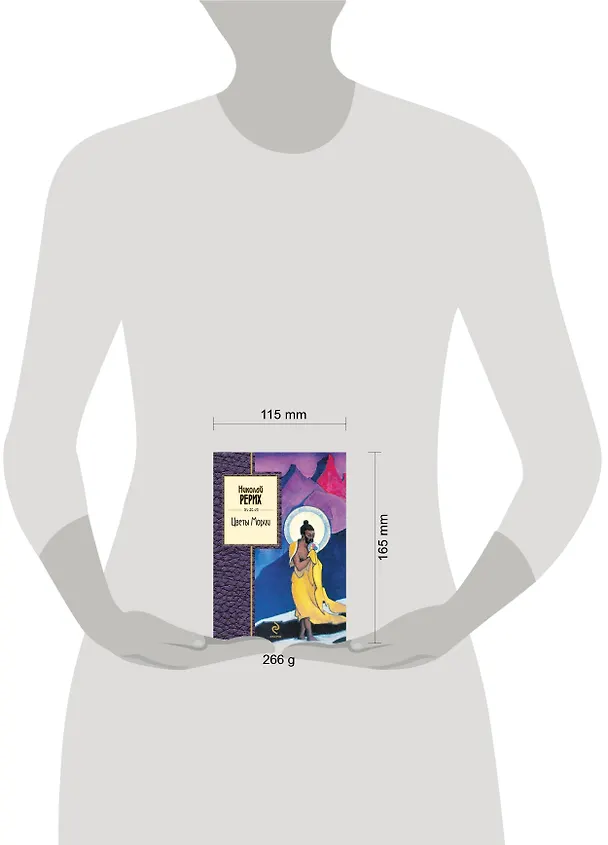 Книга Цветы Мории (Николай Рерих) — 4
