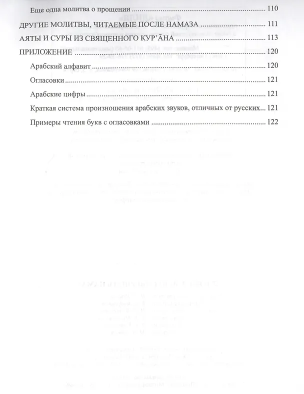 Книга Я тоже умею совершать намаз () — 6