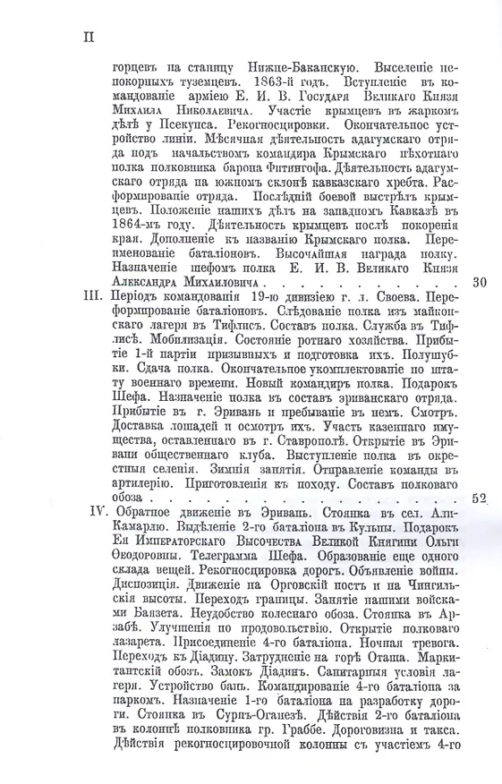 Книга История 73-го пехотного Крымского Его Императорского высочества Великого Князя Александра Михайловича полка. Репринтное издание () — 3