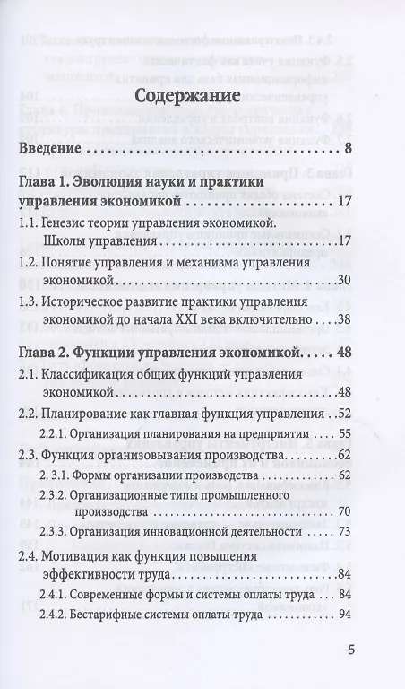 Книга Основы управления экономикой (Петр Лабзунов) — 2