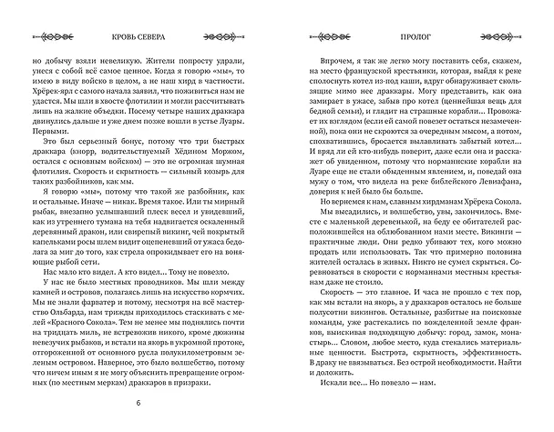 Книга Викинг: кровь Севера (Александр Мазин) — 13