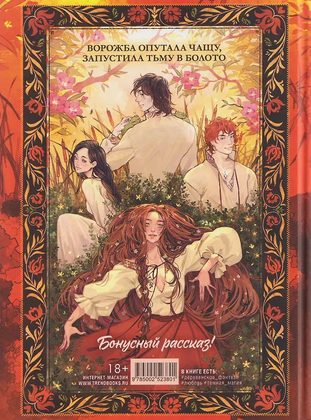 Книга Враки. Йага и Аир (Даха Тараторина) — 2