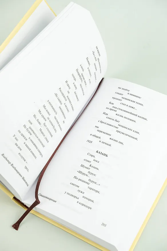 Книга Во весь голос (Владимир Маяковский) — 7
