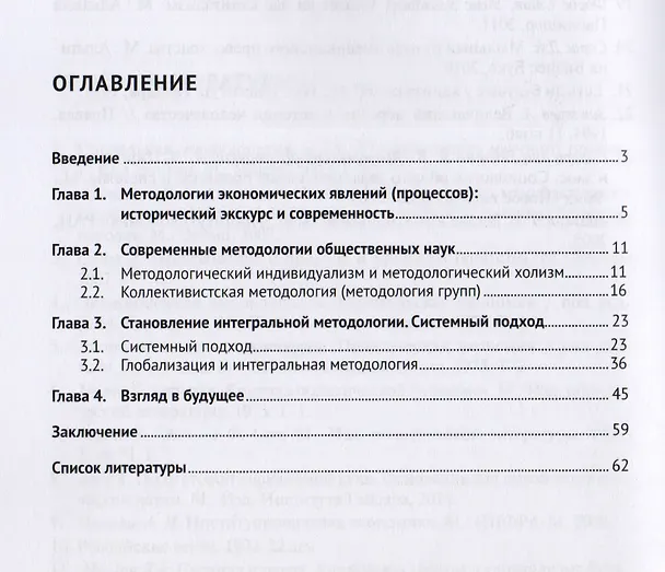 Книга Методологии экономических явлений и процессов. Сравнительный анализ. Монография. (Вячеслав Буланов) — 2