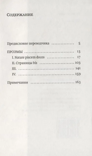 Книга Проэмы (Франсис Понж) — 2