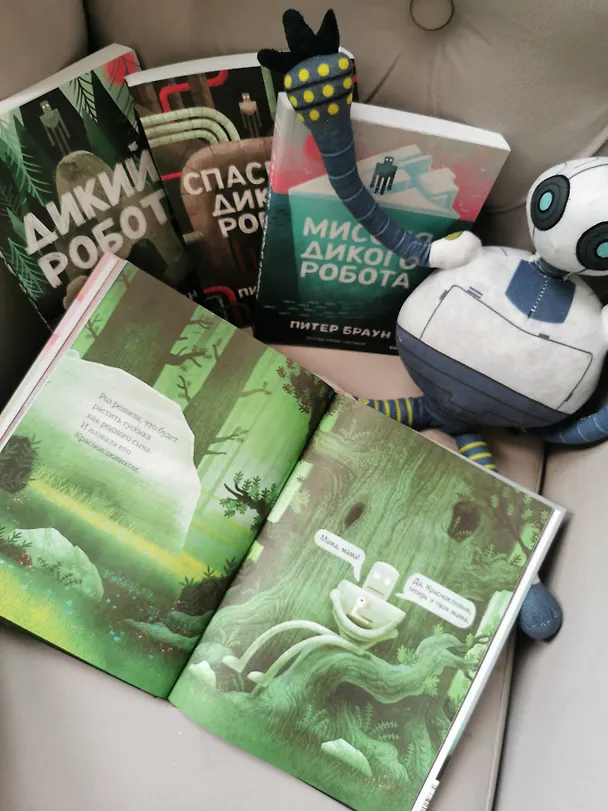 Книга Дикий робот на острове (Питер Браун) — 15