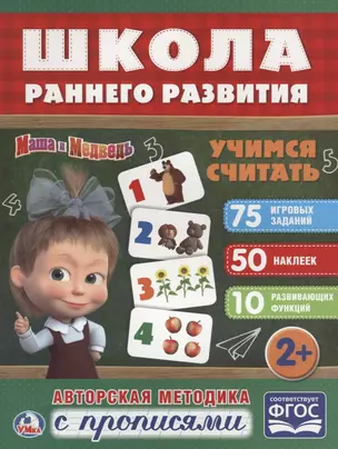 Учимся считать. Маша и медведь — 2667931 — 1